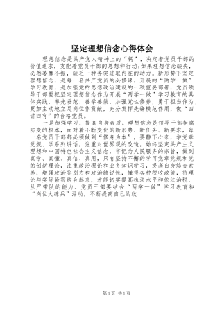 坚定理想信念体会心得