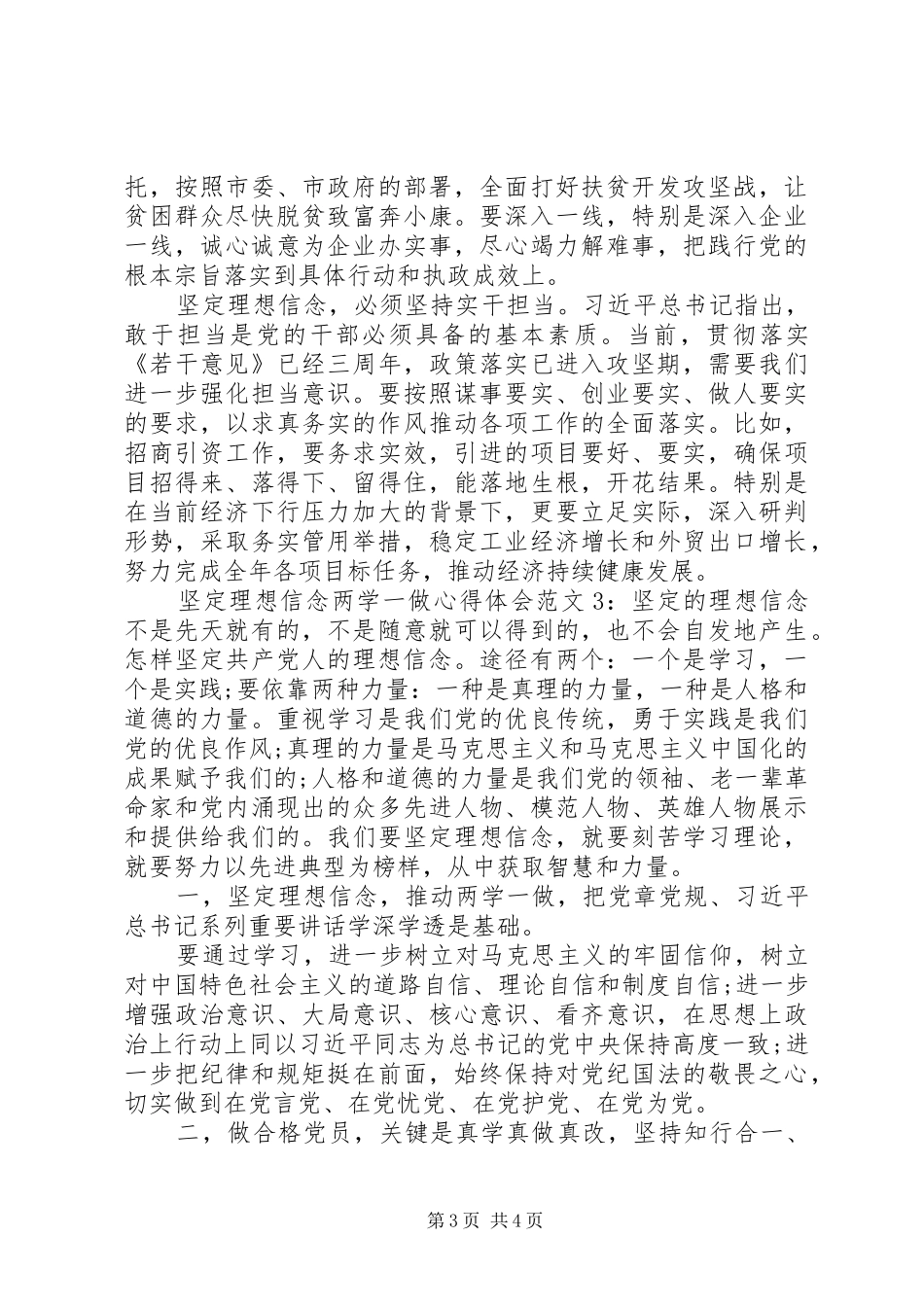 坚定理想信念两学一做体会心得3篇_第3页