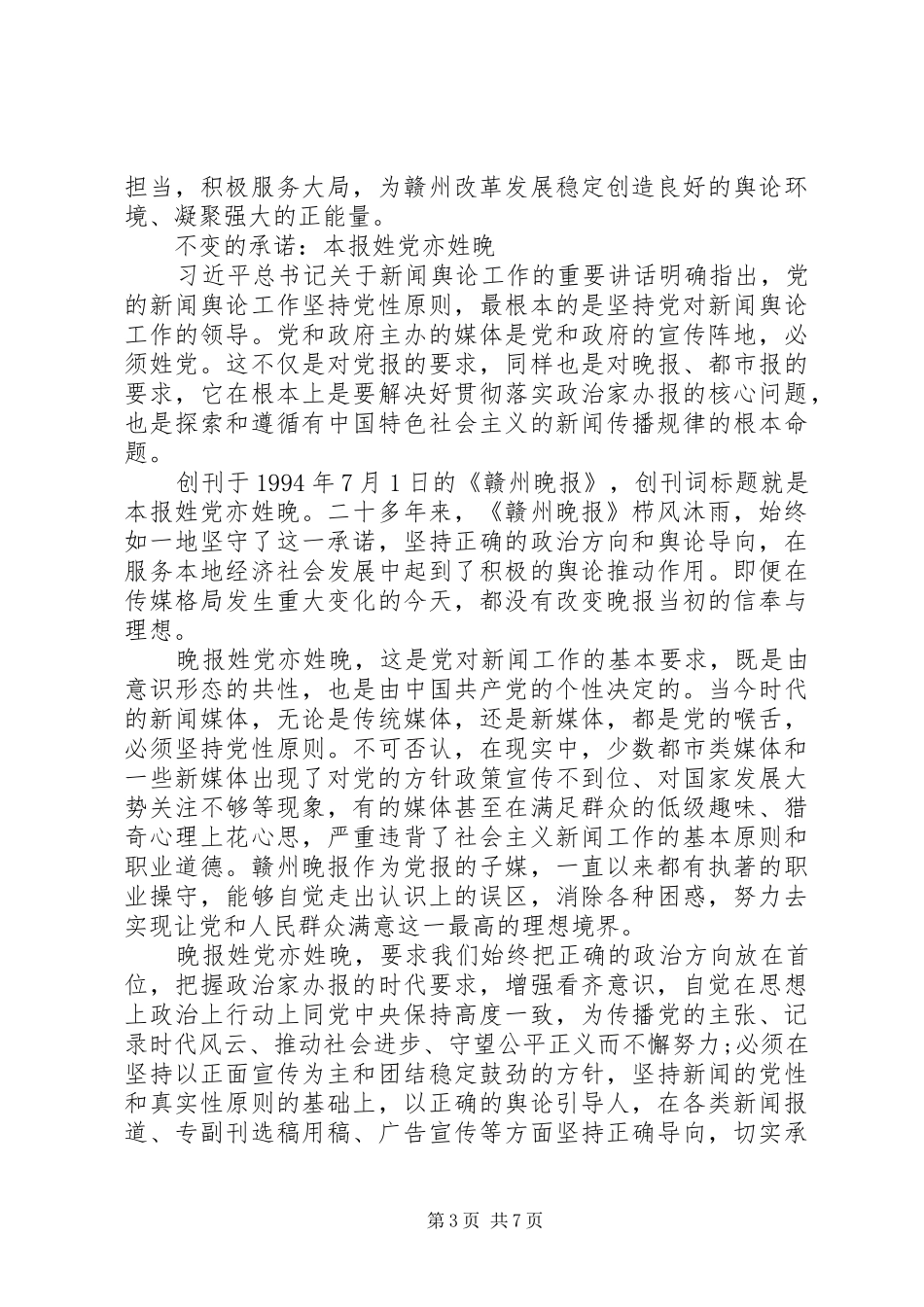 坚定服务宗旨坚守为公情怀体会心得3篇_第3页