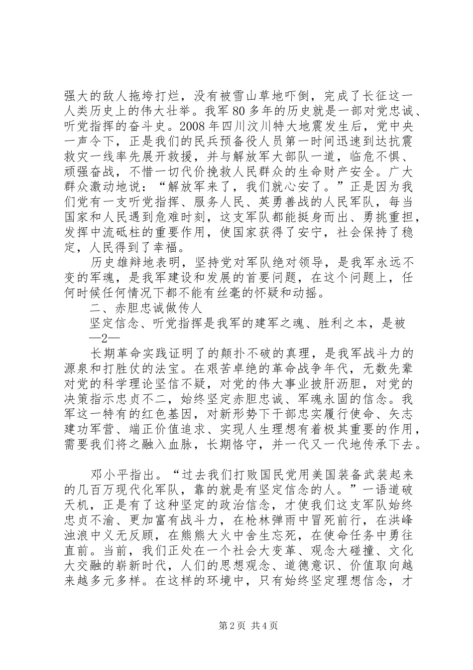 坚定信念、铸牢军魂主题教育体会心得敖_第2页