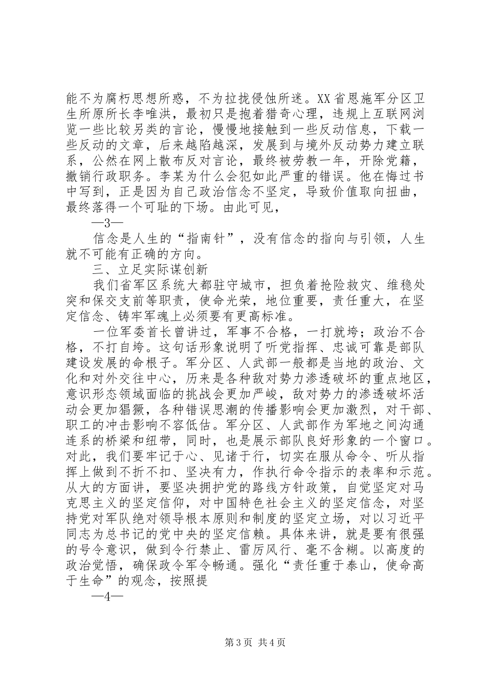 坚定信念、铸牢军魂主题教育体会心得敖_第3页