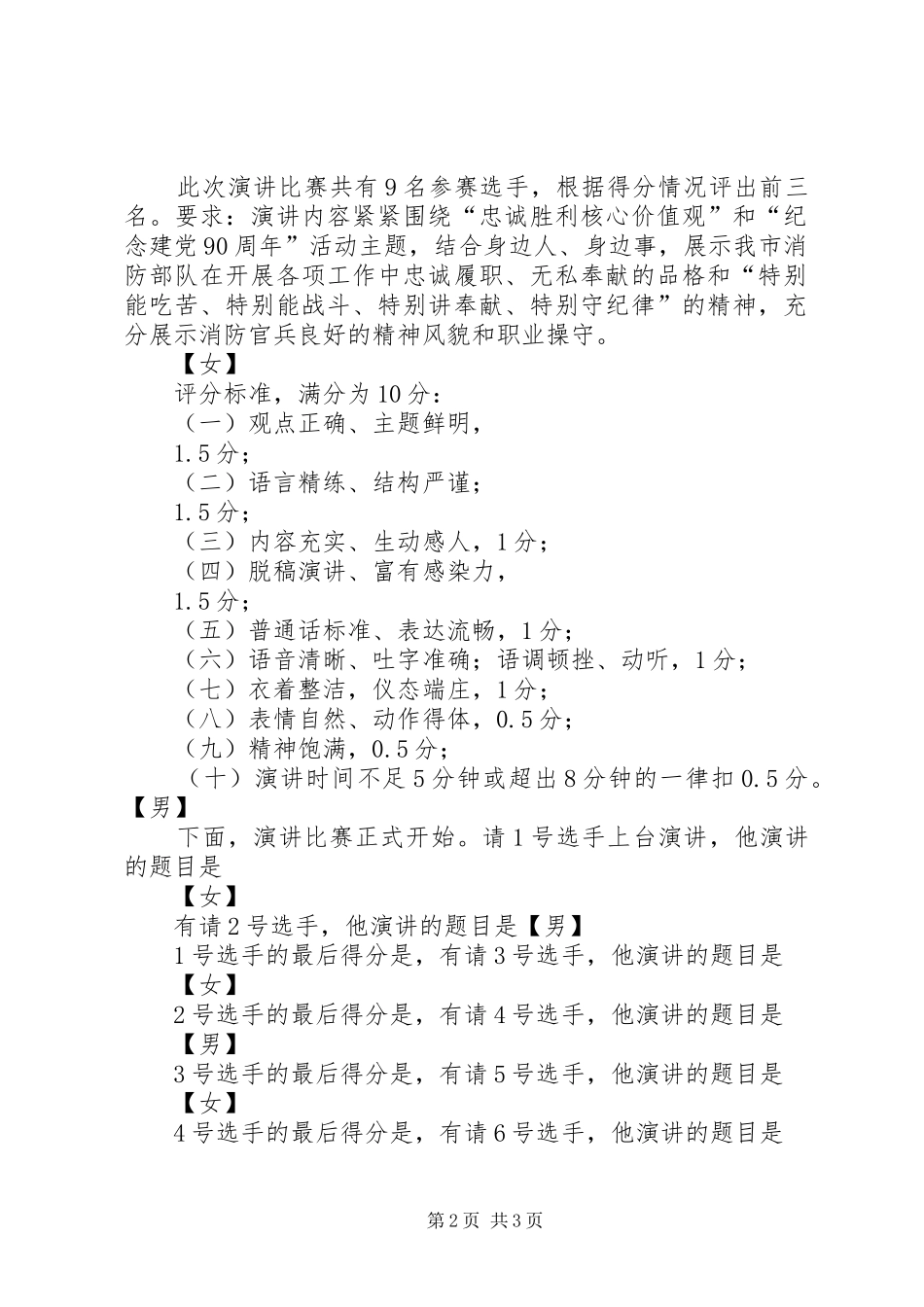 坚定信念筑牢警魂体会心得_第2页