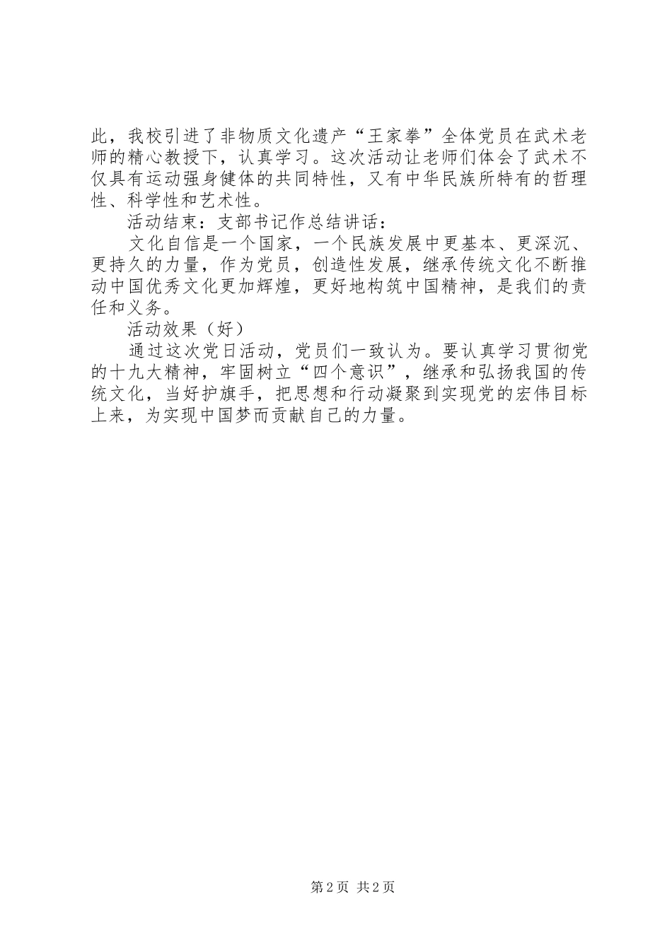 坚定文化自信主题党日活动总结 _第2页