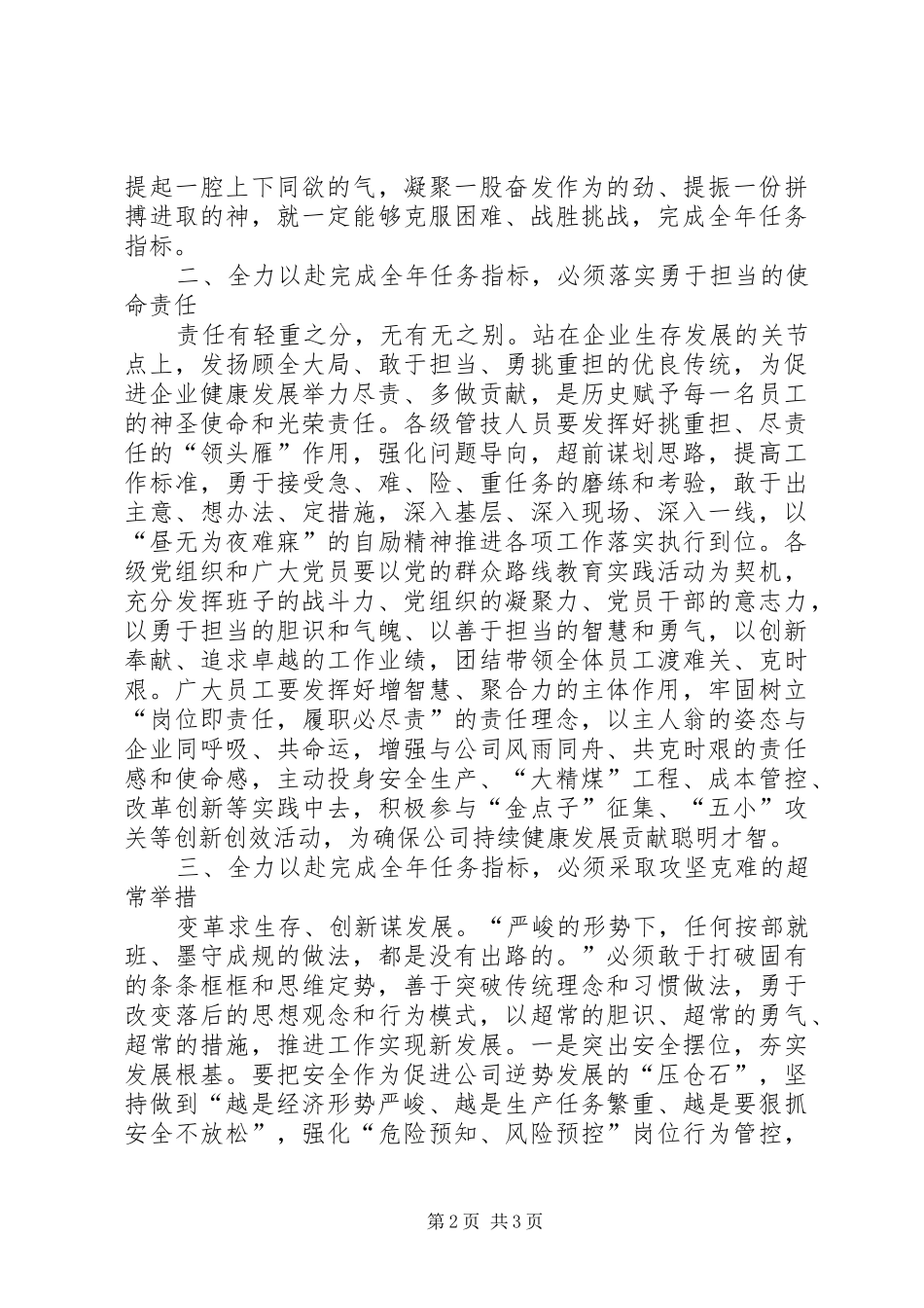 坚定信心迎挑战负重拼搏促发展XX年集团总结 _第2页