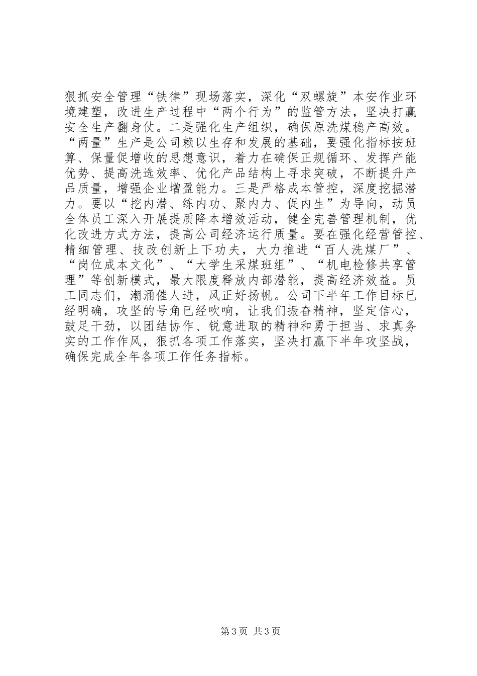 坚定信心迎挑战负重拼搏促发展XX年集团总结 _第3页