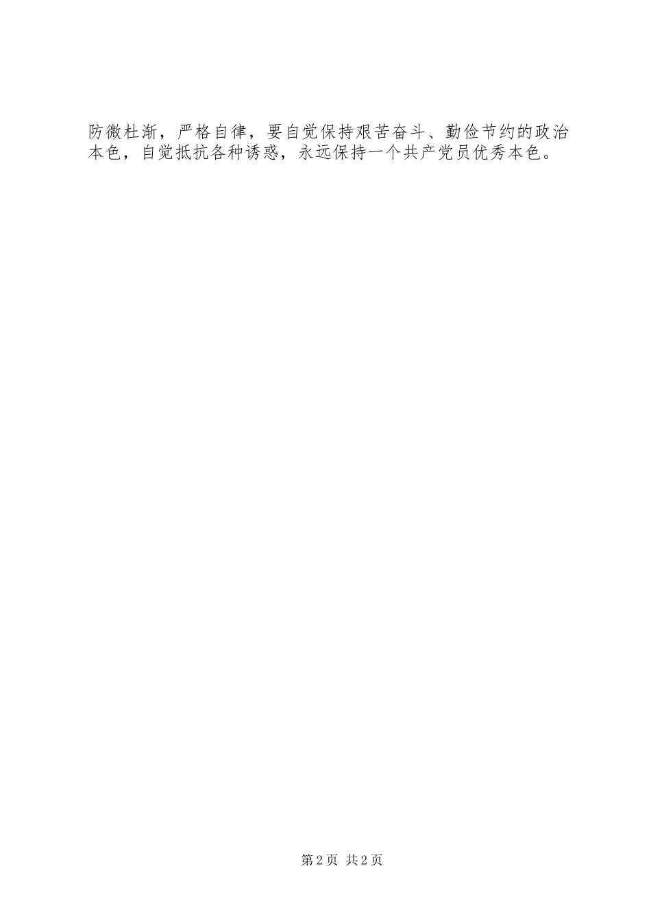 坚定信仰信念体会心得3_第2页