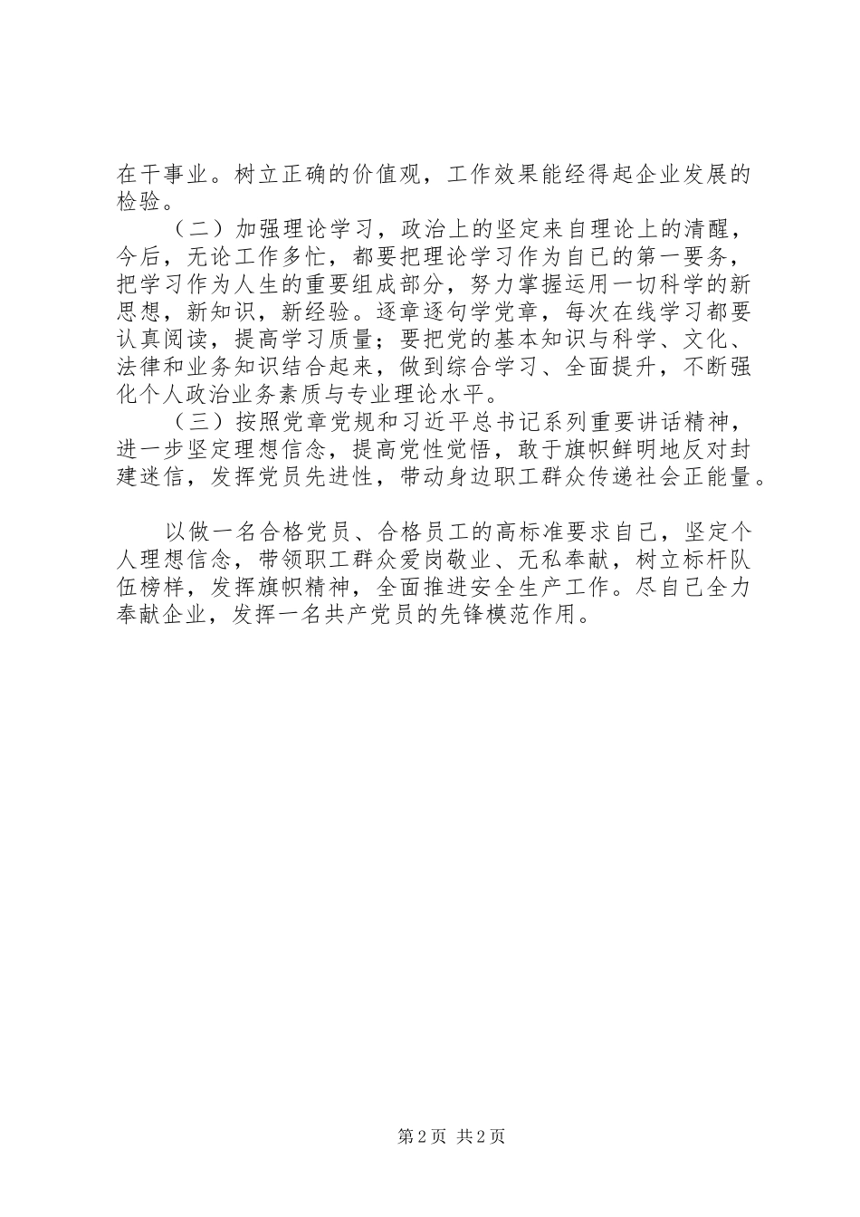 坚定信仰信念,坚守理想高线体会心得_第2页