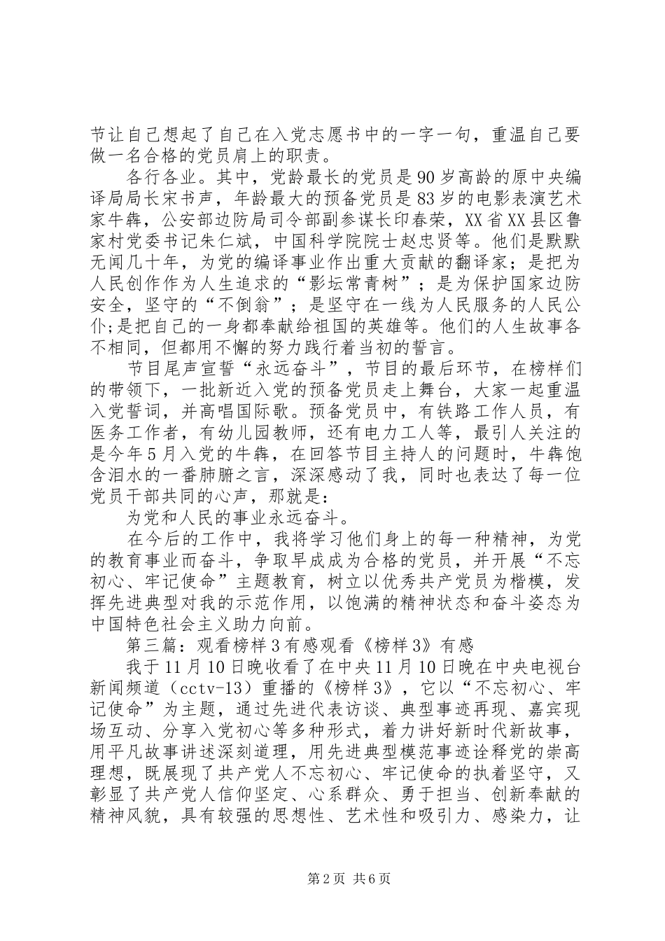 坚守信念不断前行——观看《榜样3》有感大全_第2页