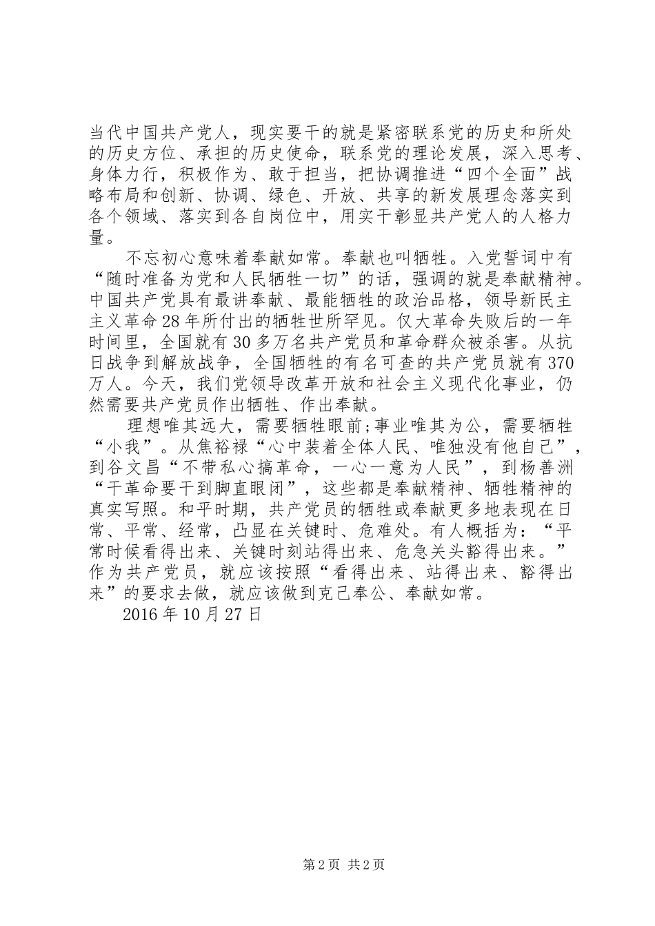 坚守初心做合格党员心得_第2页