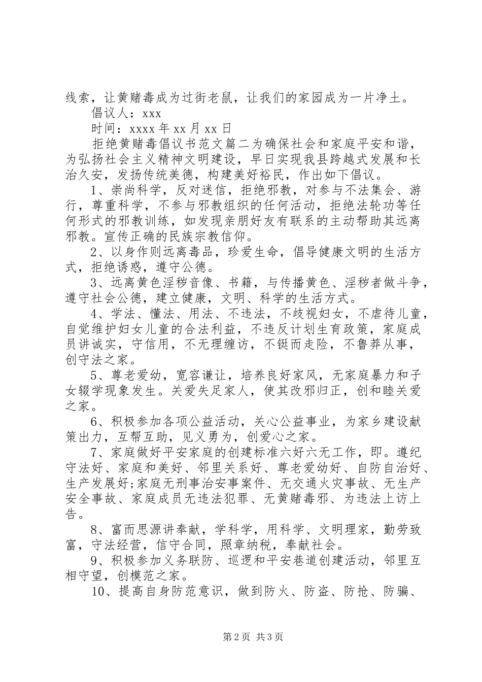 坚决抵制黄赌毒的倡议书范文_第2页