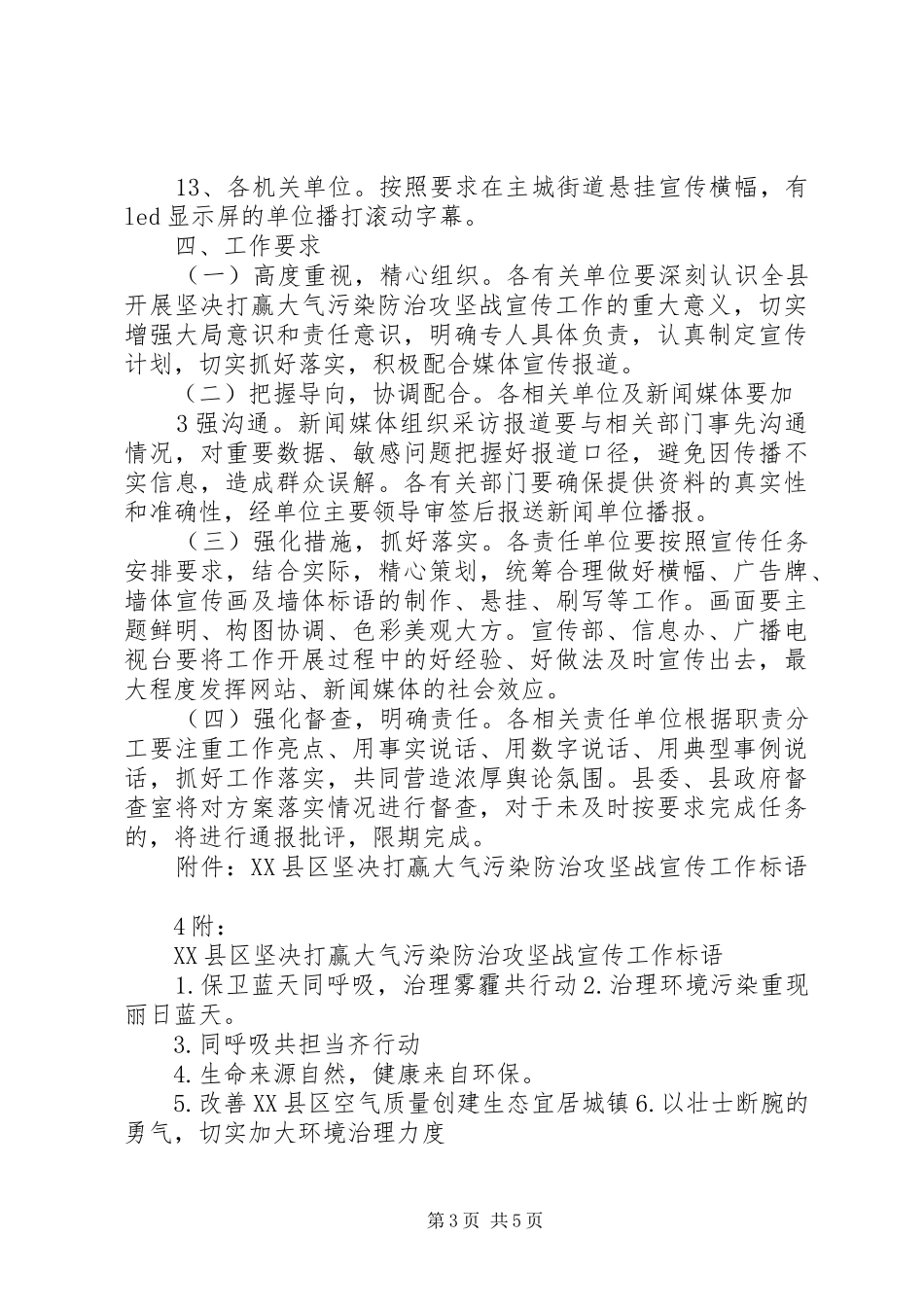 坚决打赢大气污染防治攻坚战宣传标语_第3页