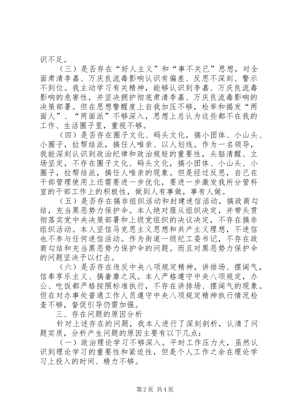 坚决全面彻底肃清李嘉万庆良流毒影响体会心得(三)[大全五篇]_第2页