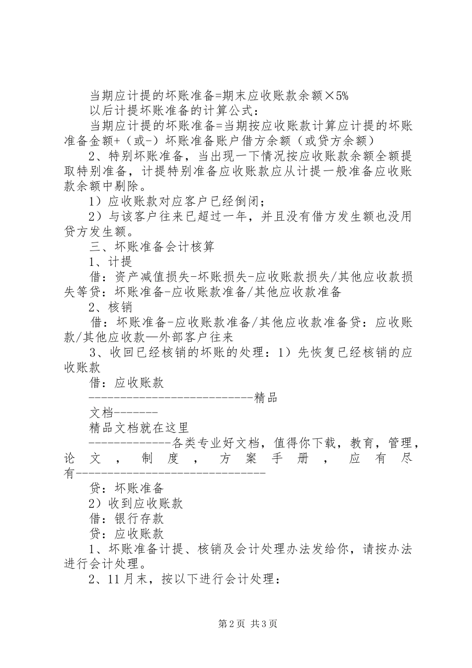 坏账准备计提方法的总结 _第2页