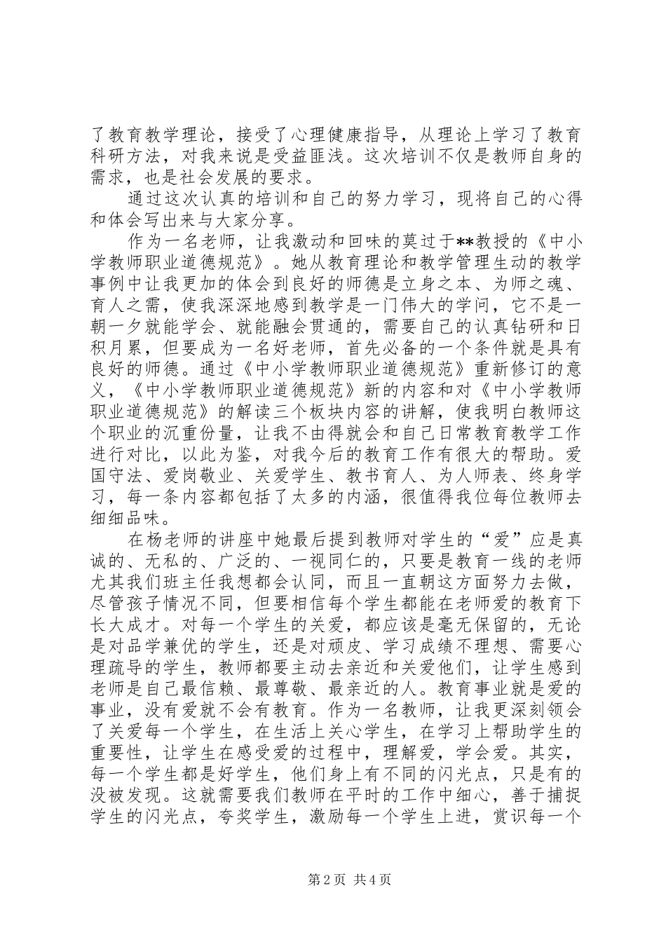 均衡发展体会心得_第2页