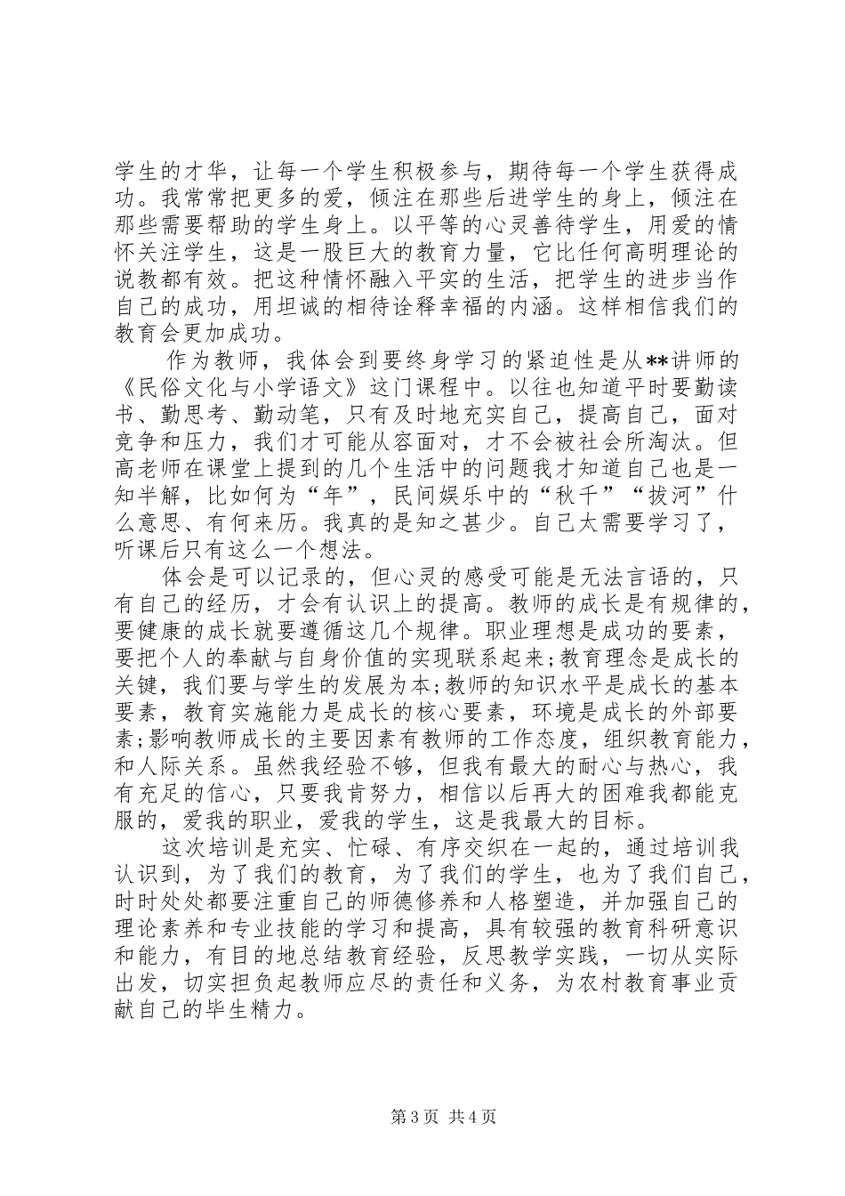 均衡发展体会心得_第3页