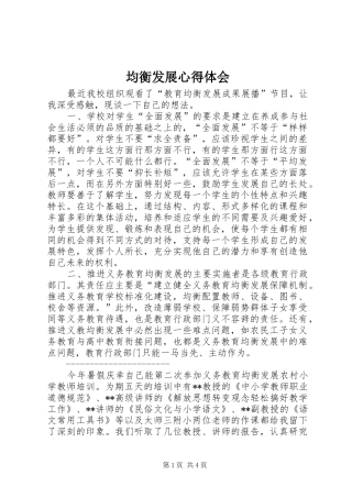 均衡发展体会心得