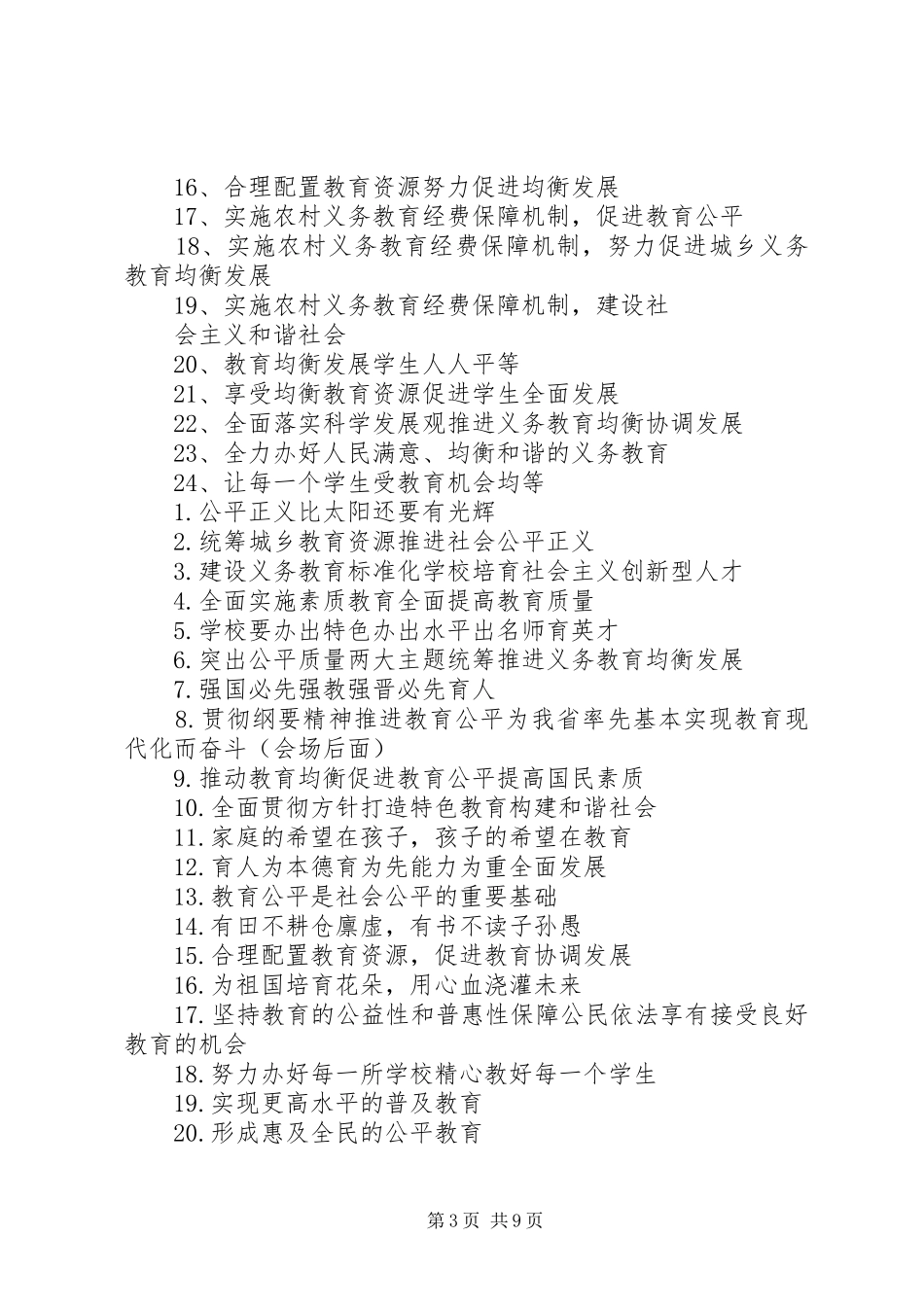 均衡发展宣传标语_第3页