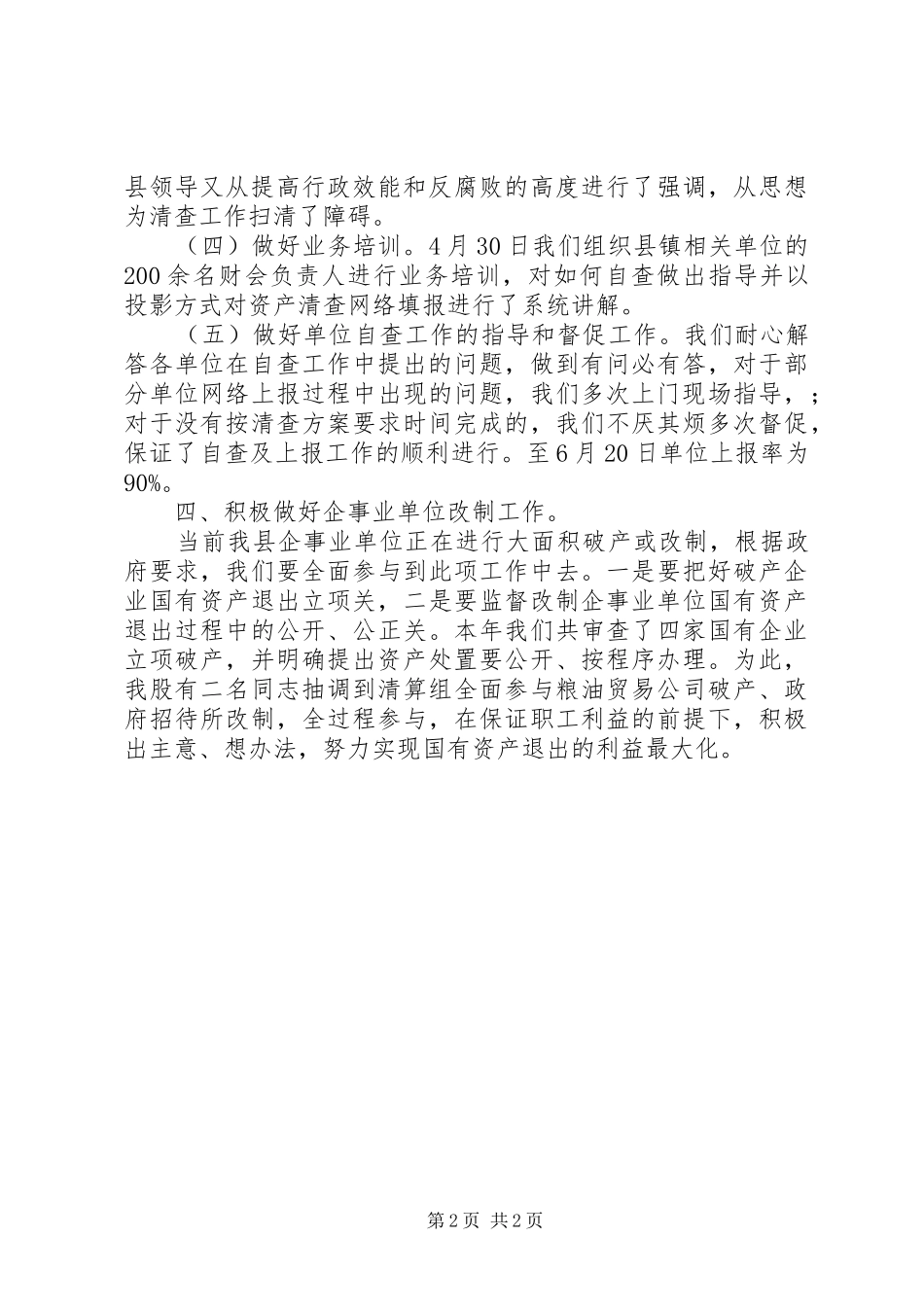 国资股XX年工作总结 _第2页
