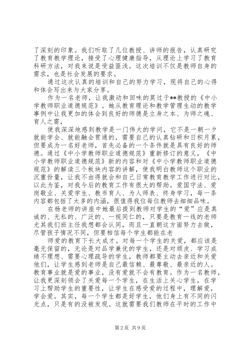 均衡县验收体会心得_第2页