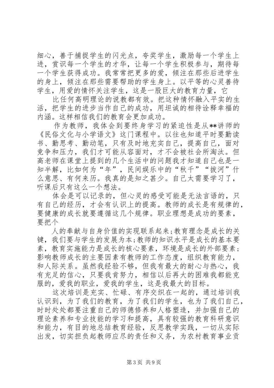 均衡县验收体会心得_第3页