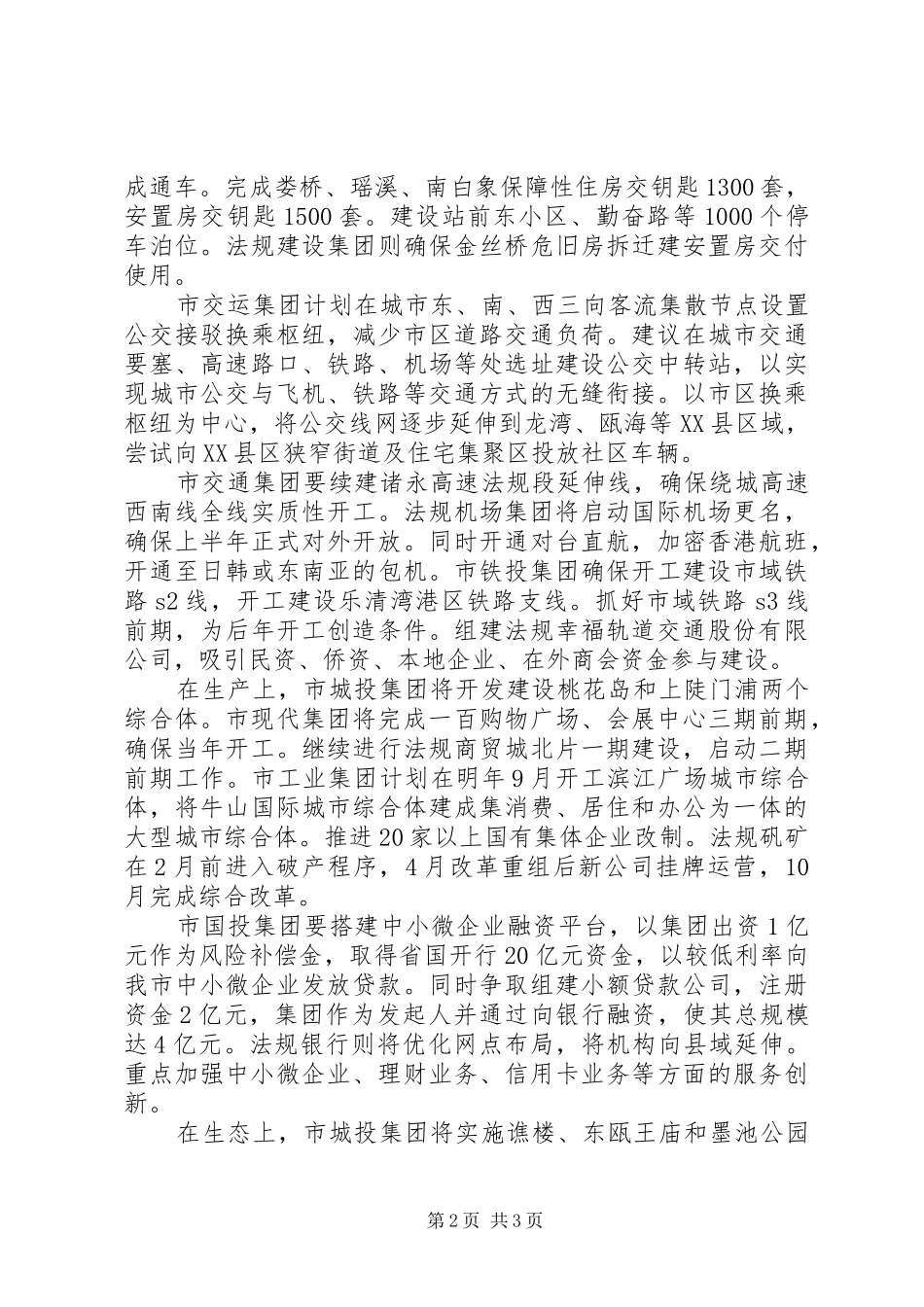国资系统单位“互学互比”汇报会总结 _第2页