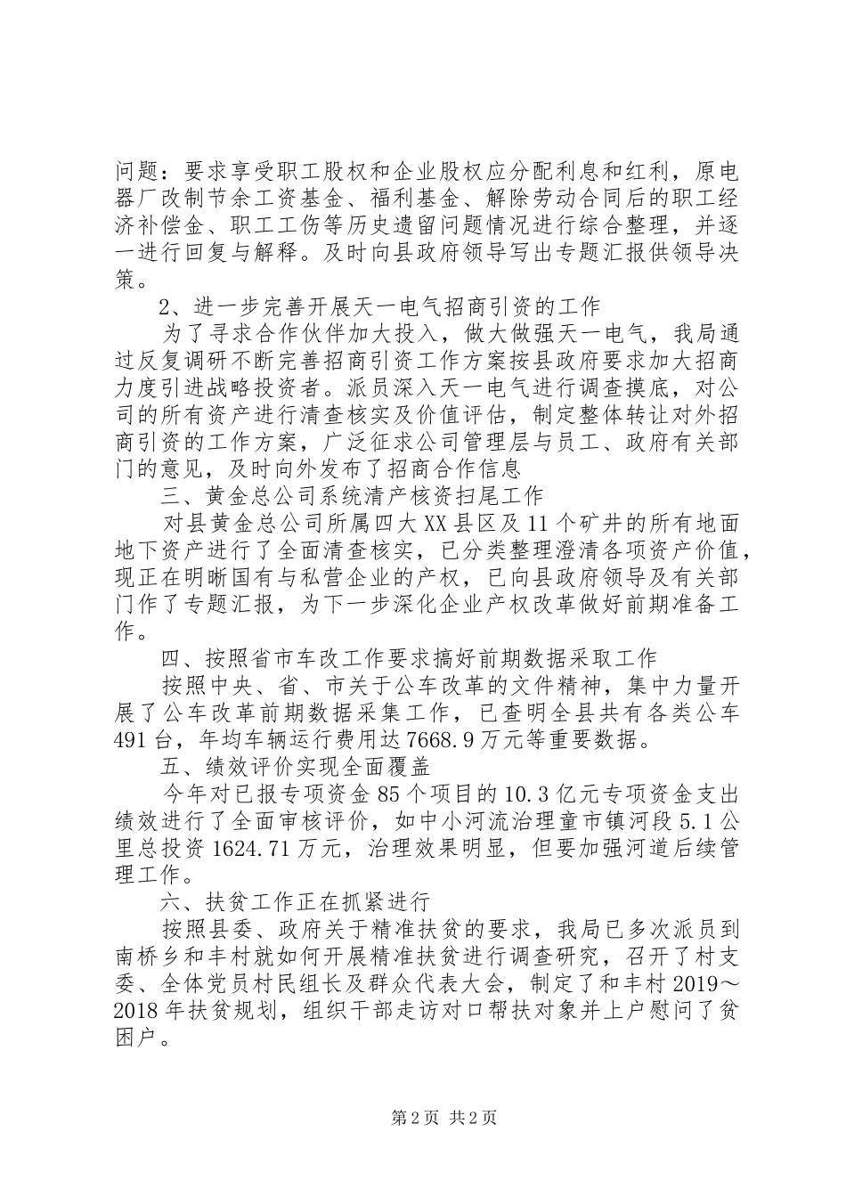 国资局XX年上半年工作情况总结 _第2页