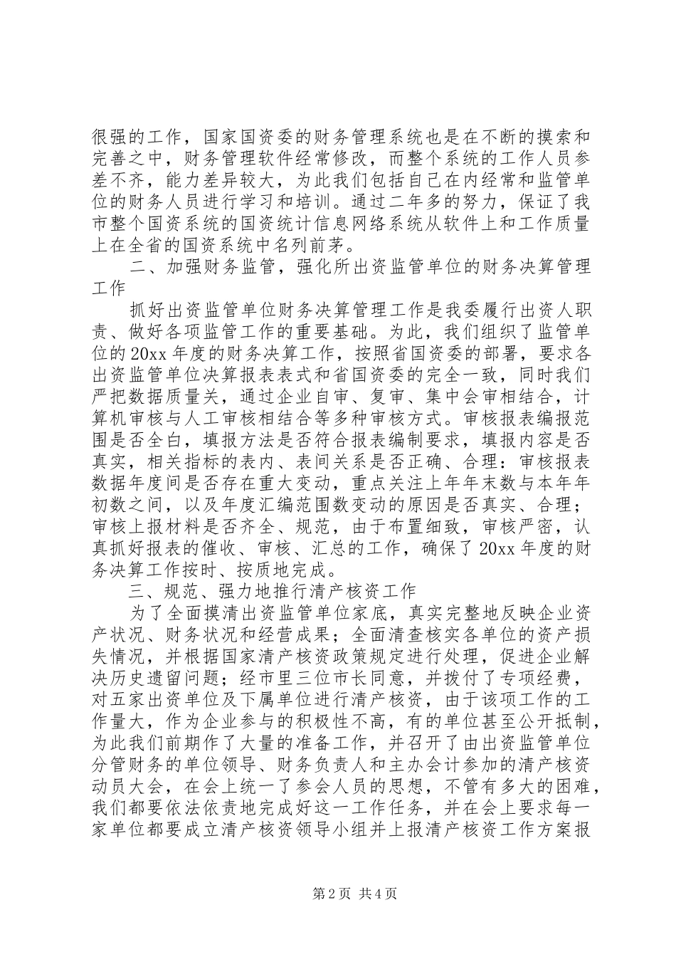 国资委统计评价工作总结 _第2页