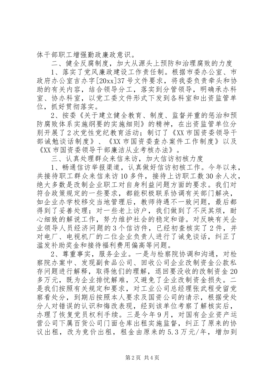 国资委监察工作总结 _第2页