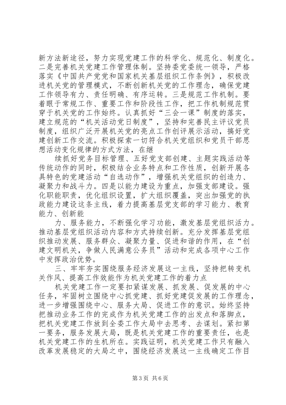 国资委机关年度人才工作总结 _第3页