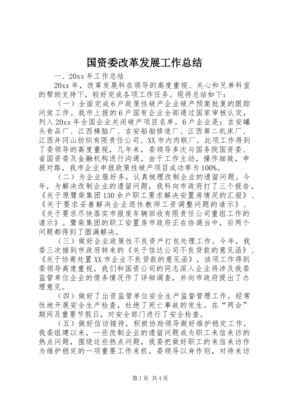 国资委改革发展工作总结 _第1页