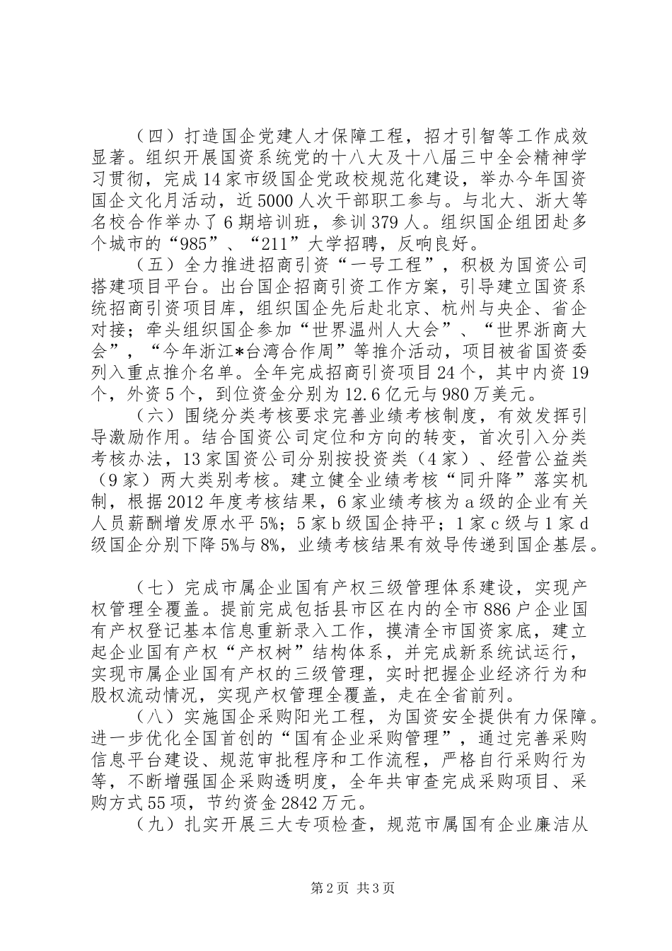 国资委年度经济工作总结 _第2页