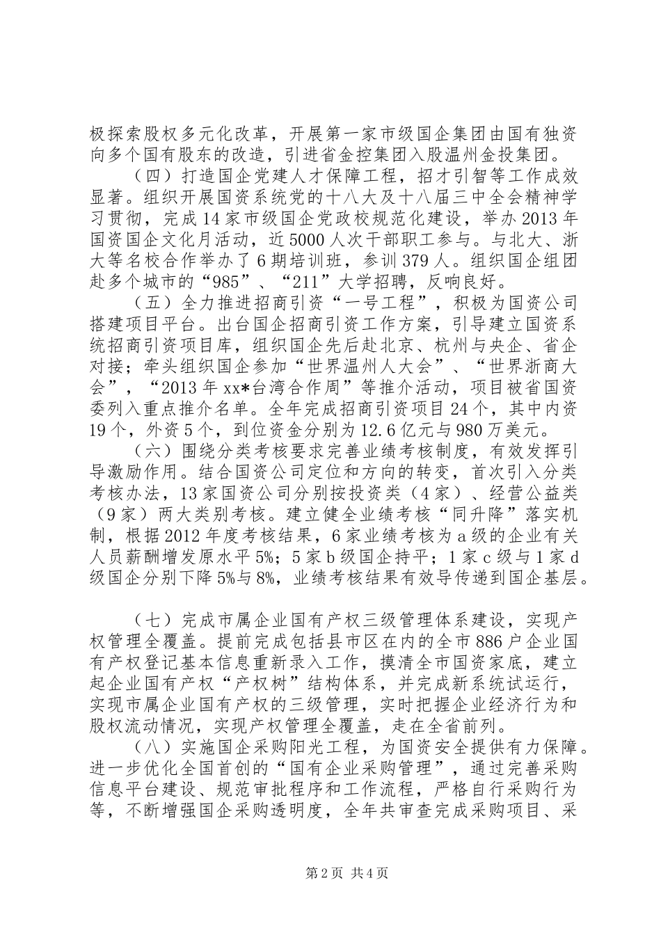 国资委年度工作总结与来年工作思路 _第2页