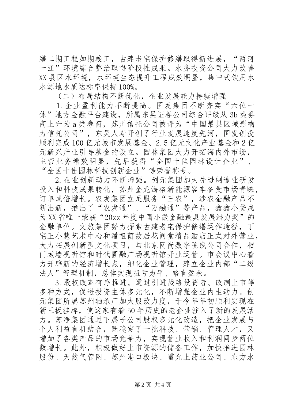 国资委年度工作总结 _第2页