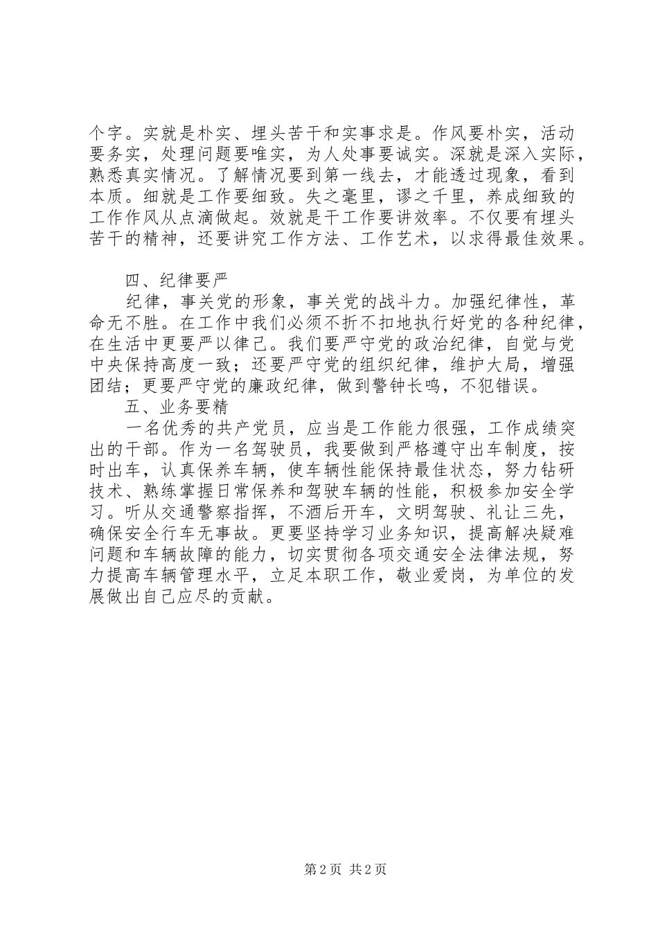 国资委创先争优体会心得_第2页