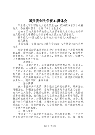 国资委创先争优体会心得