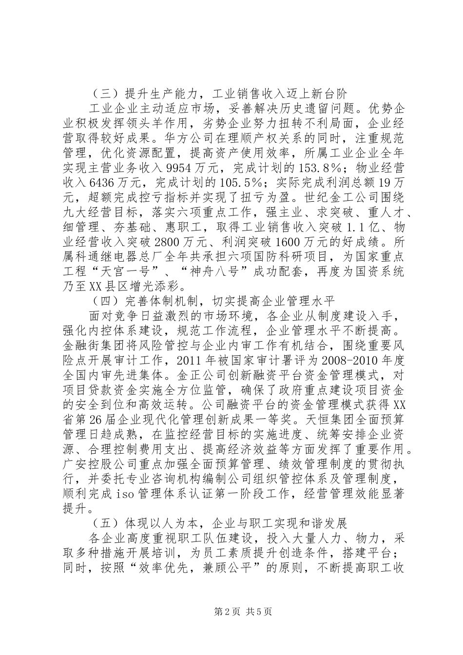 国资委人才工作总结 _第2页