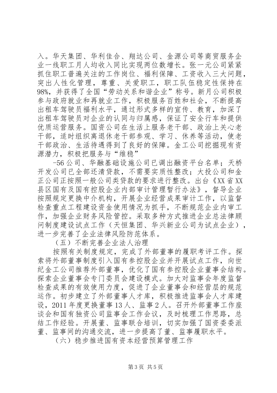 国资委人才工作总结 _第3页