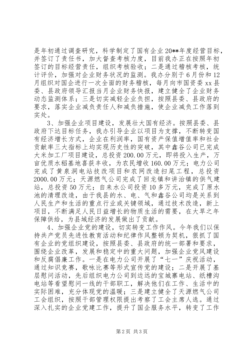 国资办年度工作总结 _第2页