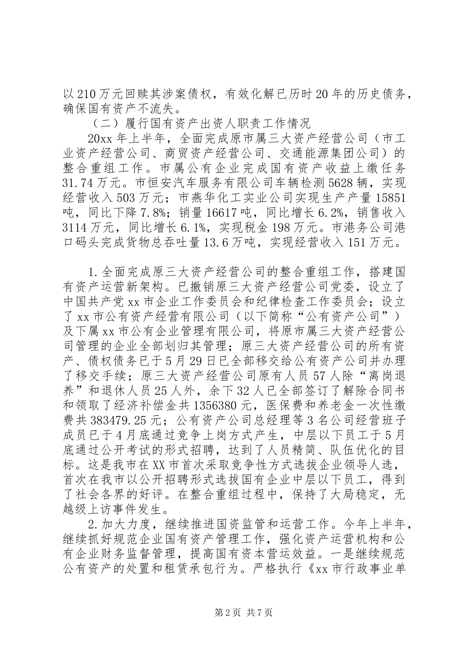 国资办半年工作总结 _第2页