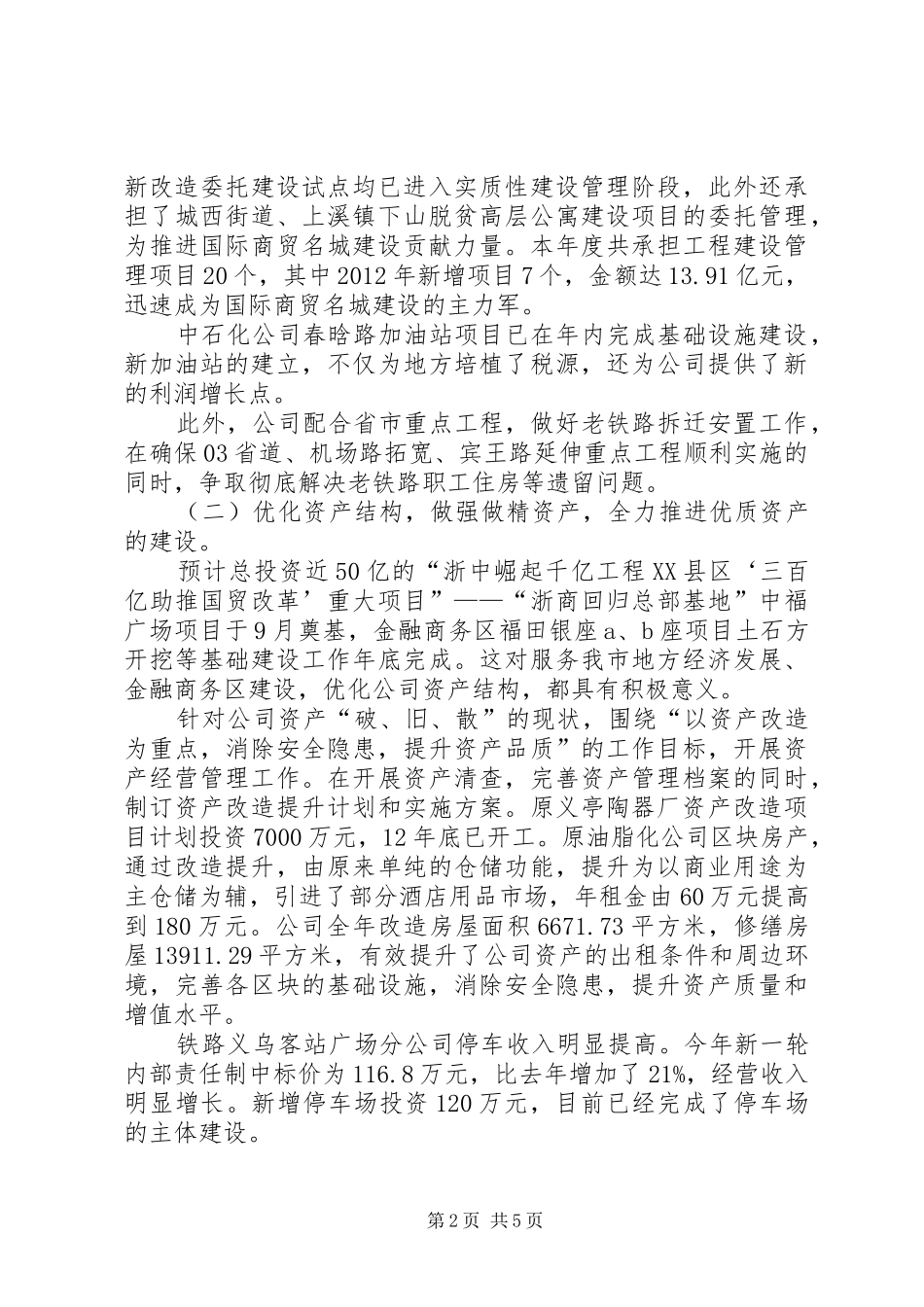 国资公司年度工作总结 _第2页