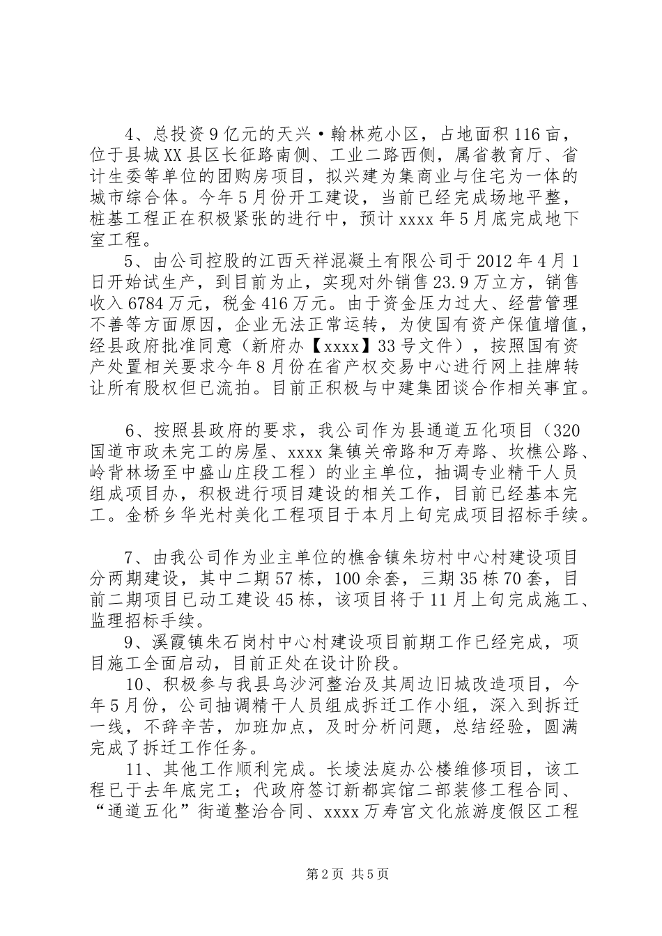 国资公司年终工作总结 _第2页