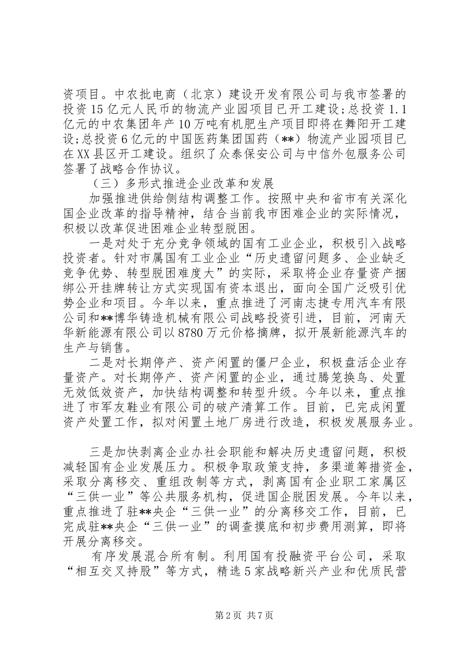 国资委XX年工作总结XX年工作打算 _第2页