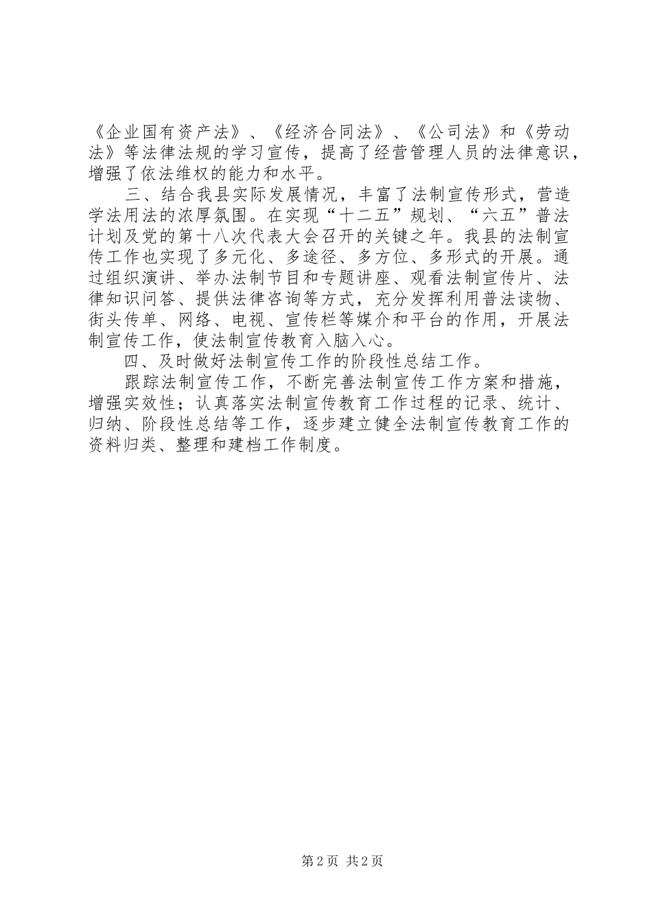 国资办202X年法制宣传工作总结_第2页