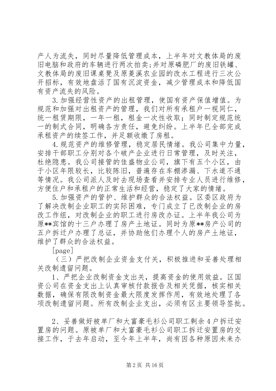 国资公司20XX年上半年创新发展工作总结_第2页