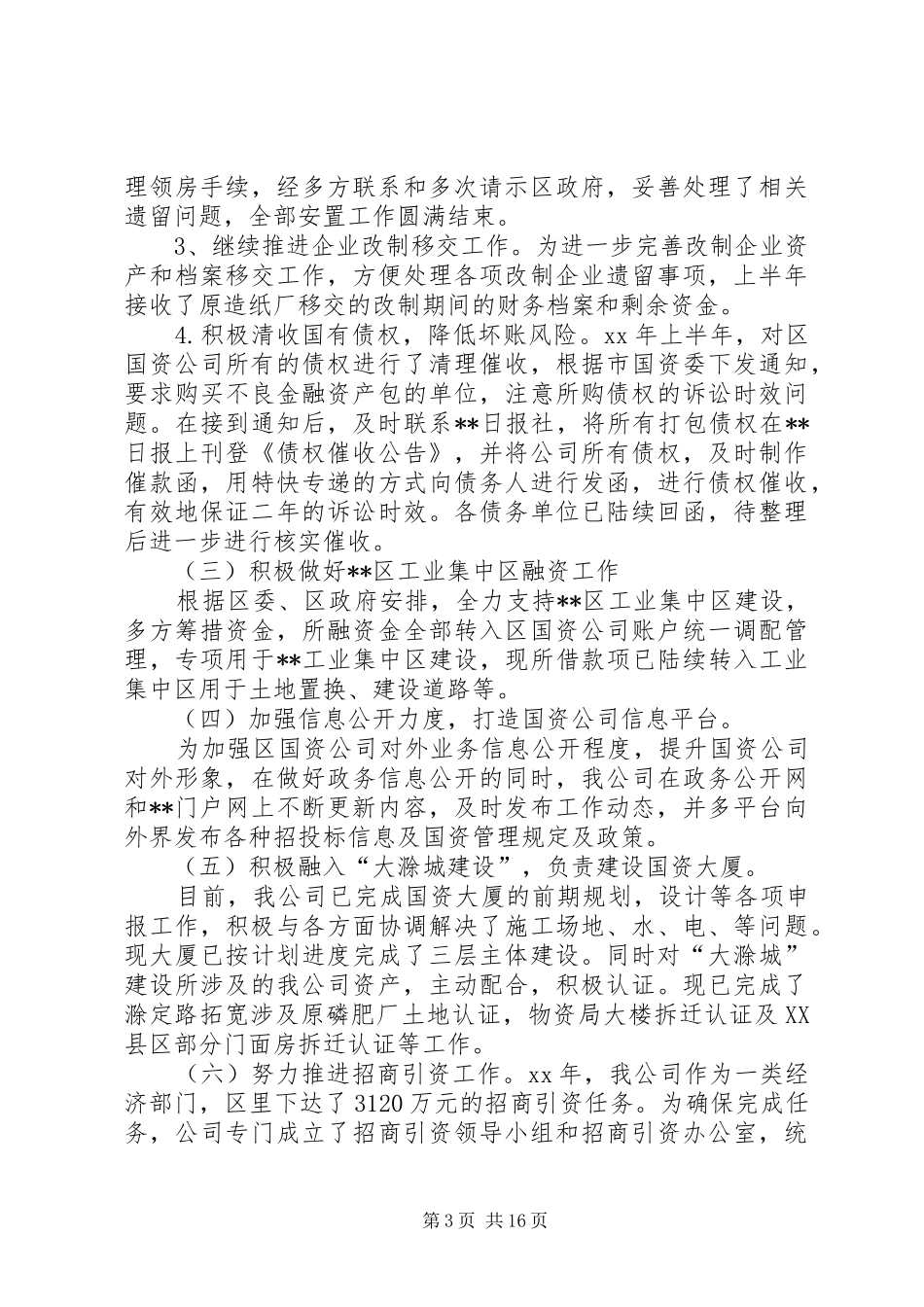 国资公司20XX年上半年创新发展工作总结_第3页