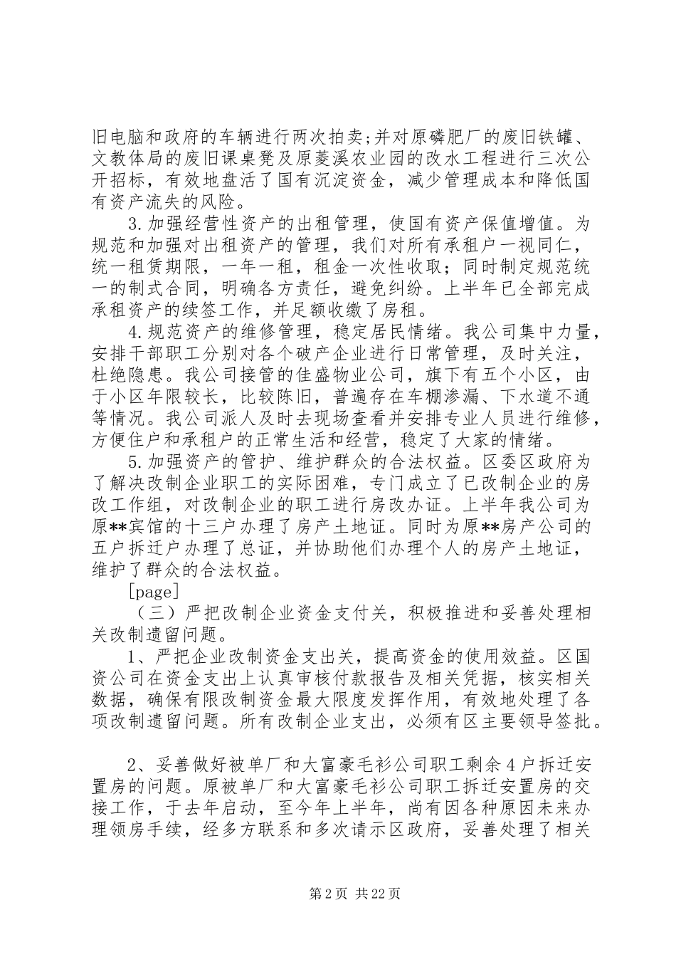 国资公司20XX年上半年创新发展工作总结 _第2页