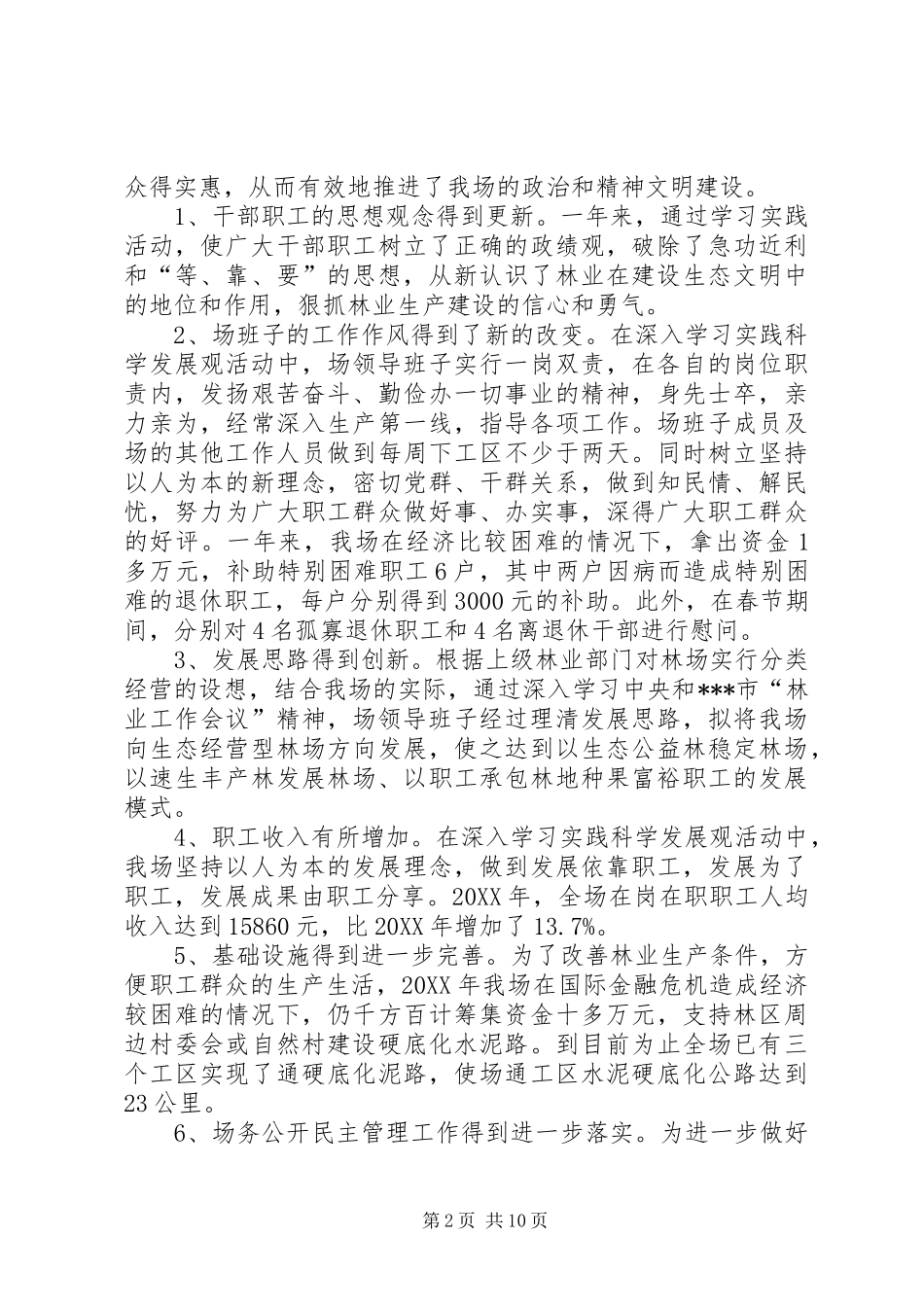 国营林场林业工作总结 _第2页