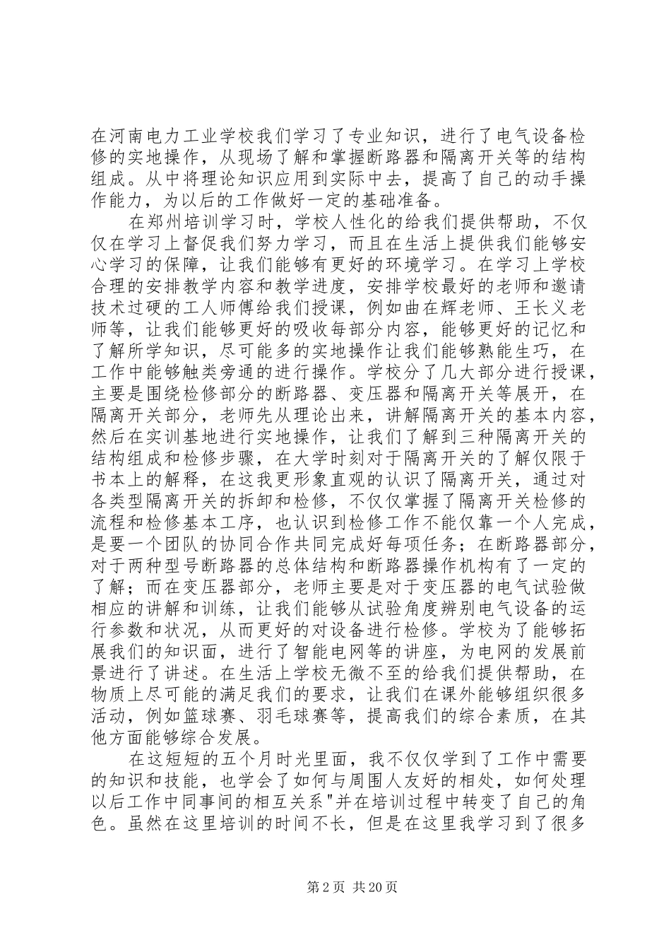 国网培训结业总结 _第2页