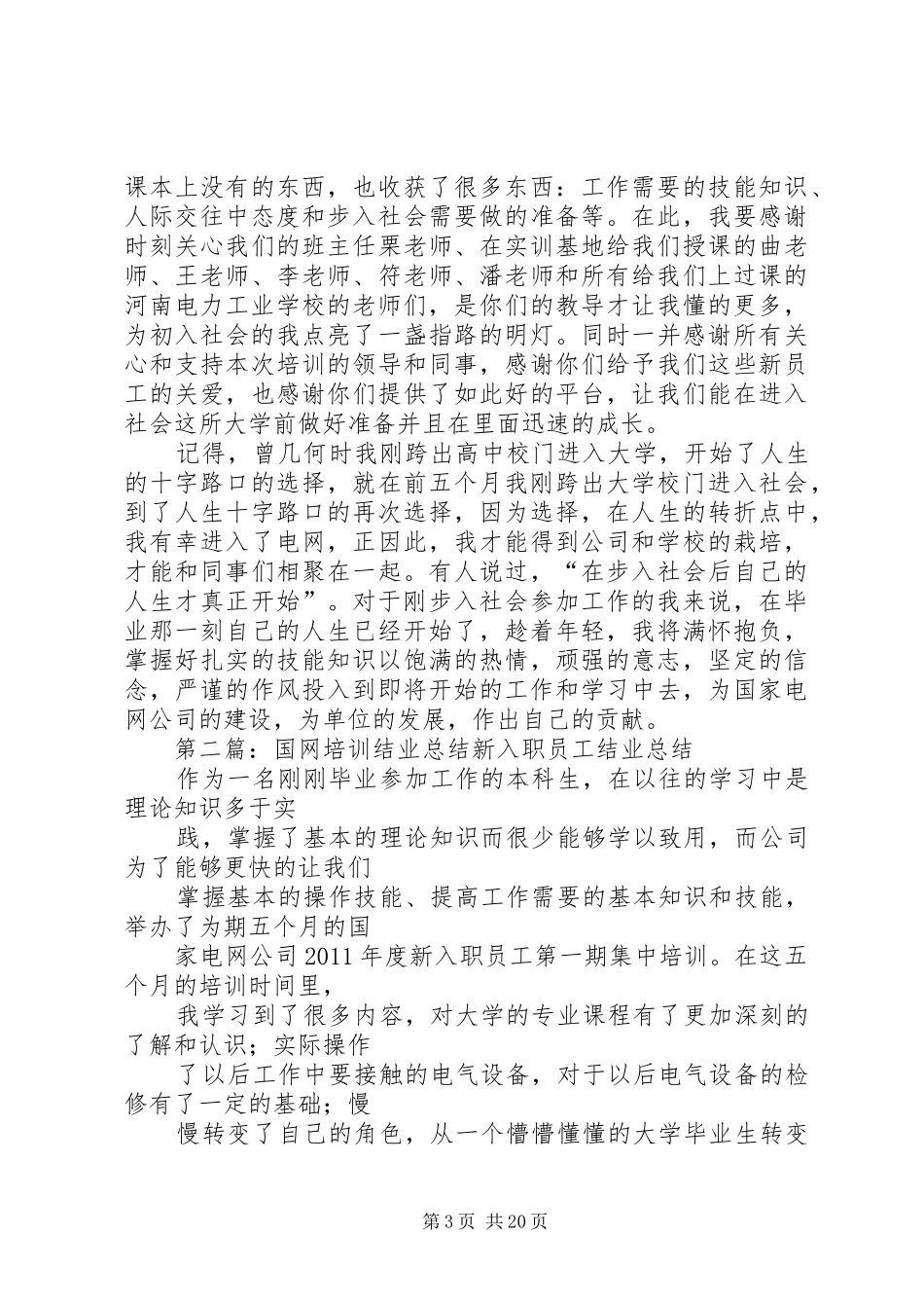 国网培训结业总结 _第3页