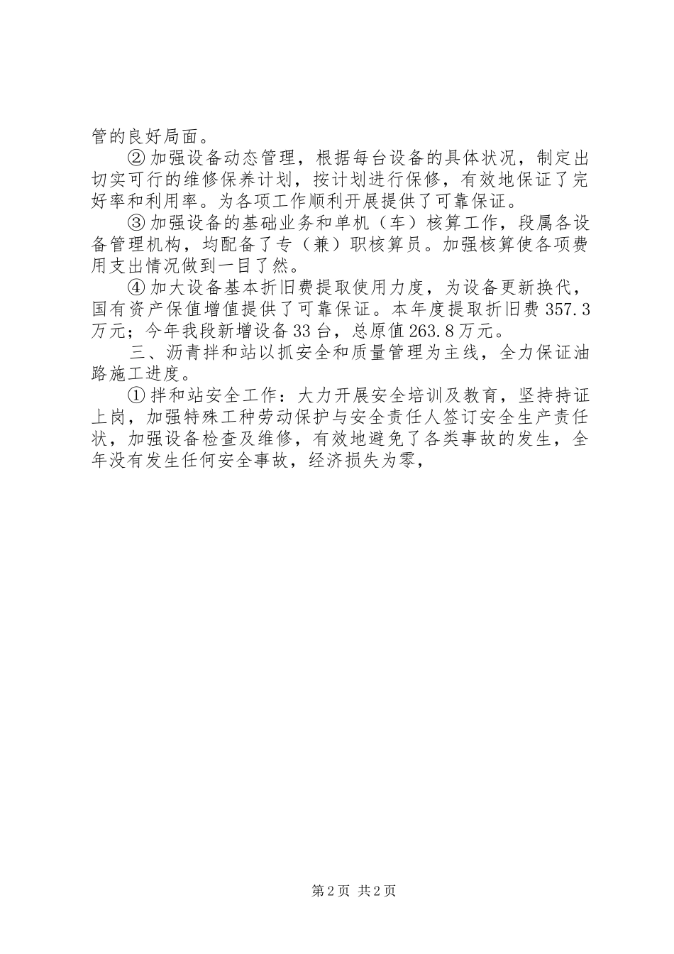 国有资产管理工作的自我总结 _第2页